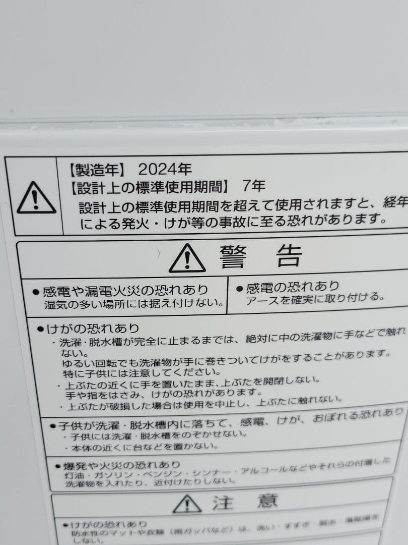 ひらがな AQUA 全自動洗濯機 AQW-S5PBK 5.0kg 24年製