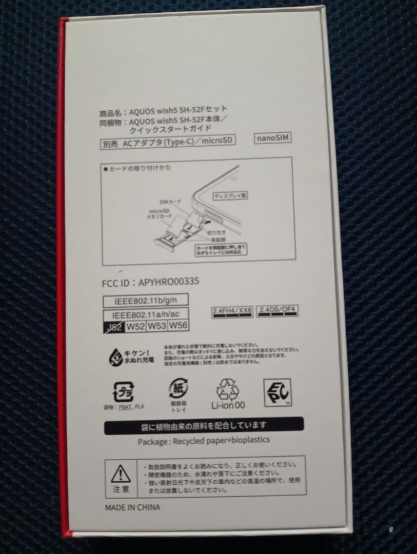 新品　未開封　未使用AQUOS wish SH-52F スミ