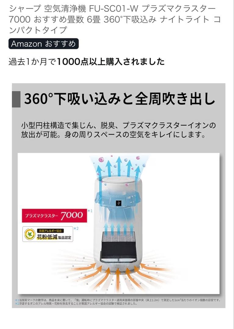 SHARP FU-SC01-W 空気清浄機　プラズマクラスター　新品