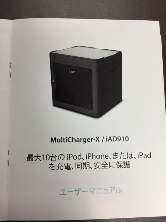 iLuv MultiCharger-X 最大10台のiOS端末を充電、同期が可能