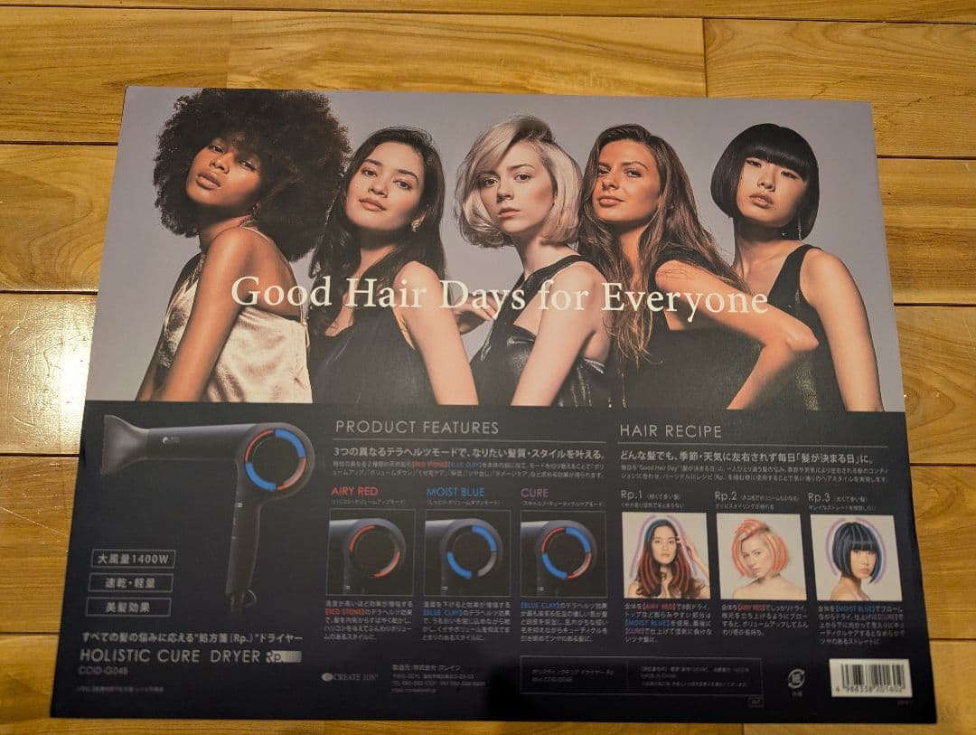 ヘアドライヤー HOLISTIC CURE DRYER CCID-G04B