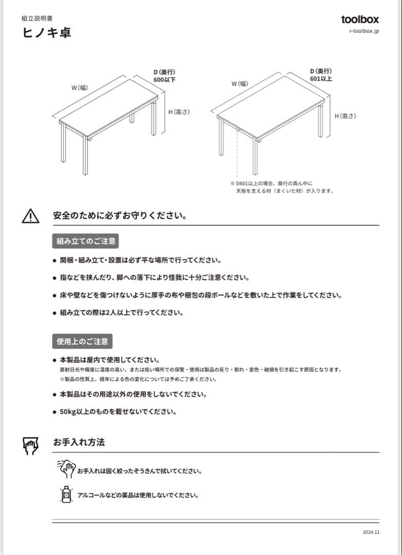 ヒノキ卓 W1200×D600×H720