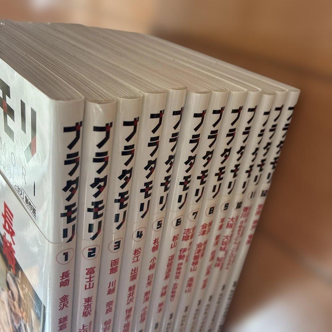 ブラタモリ 1〜12巻セット