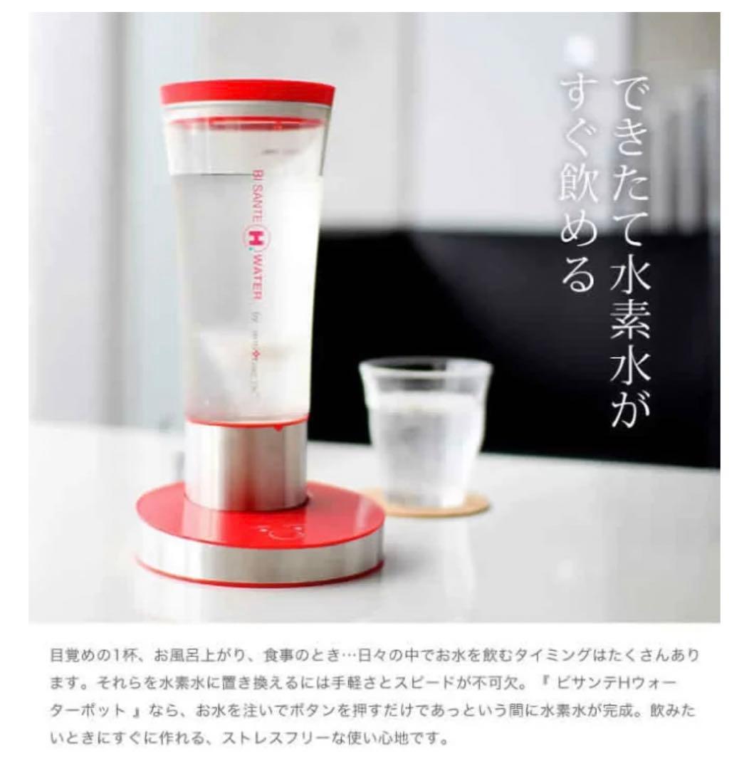 ●新品●水素水生成器 アンティバックジャパン ビサンテ antibac
