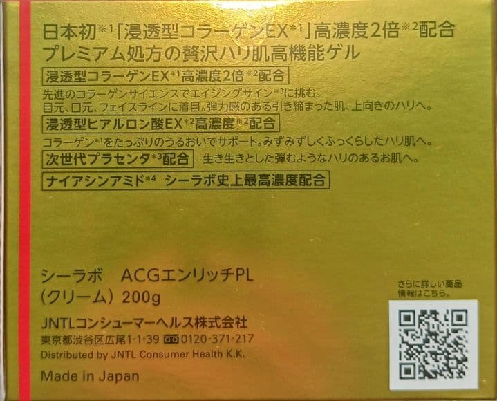 【2個】シーラボアクアコラーゲンゲルエンリッチリフトEXプラセンタ200g