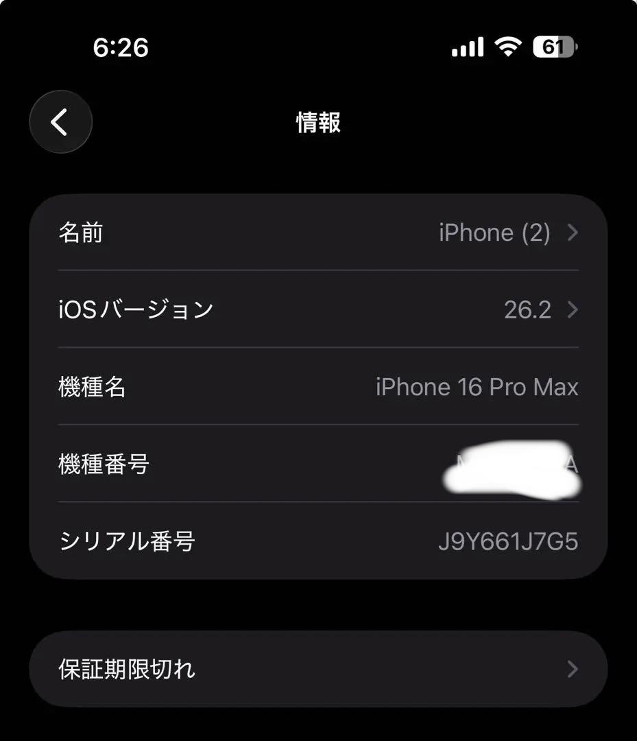 iPhone16 Pro Max 256GB 美品 バッテリー100％初期化済み