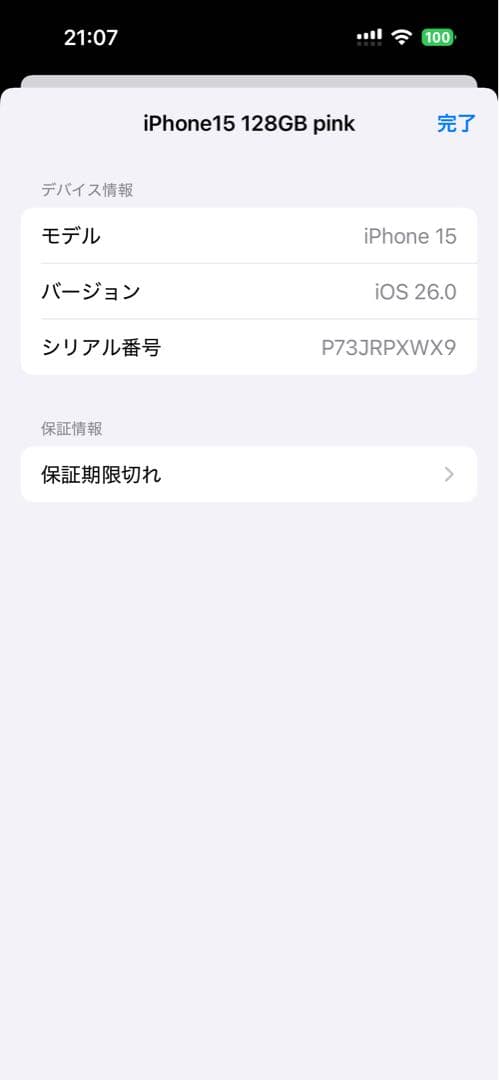 iPhone15 ピンク 128GB Apple Store購入SIMフリー