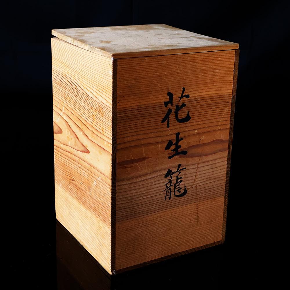 花生籠 掛花入 縄目編み 組紐細工 六ツ目編み 網代 花器 茶道具 木箱入