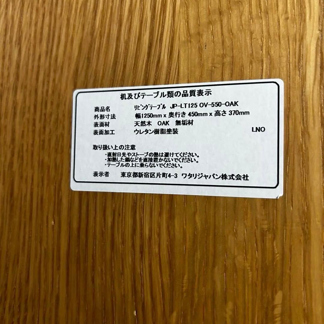 HTL Japan （ワタリジャパン）　センターテーブル　　ローテーブル