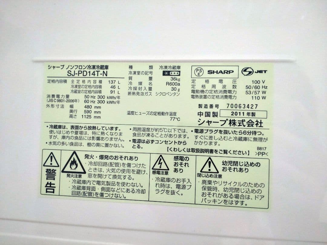 [送料込み] SHARP SJ-PD14T-N 冷蔵庫 137L 2ドア