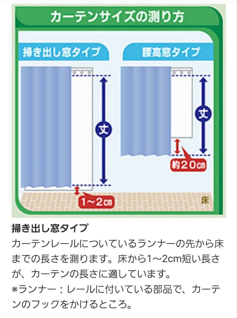 フォレストるる様 カーテン