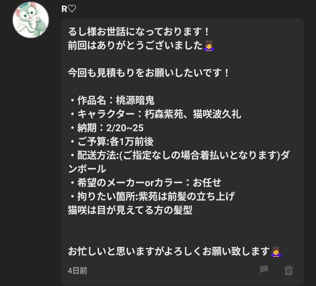 R♡ページ