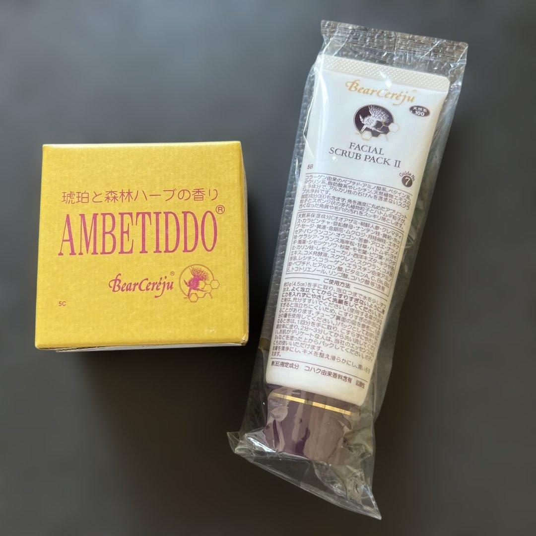 ベルセレージュ アンプチッドとフェイシャルスクラブパック 2点セット