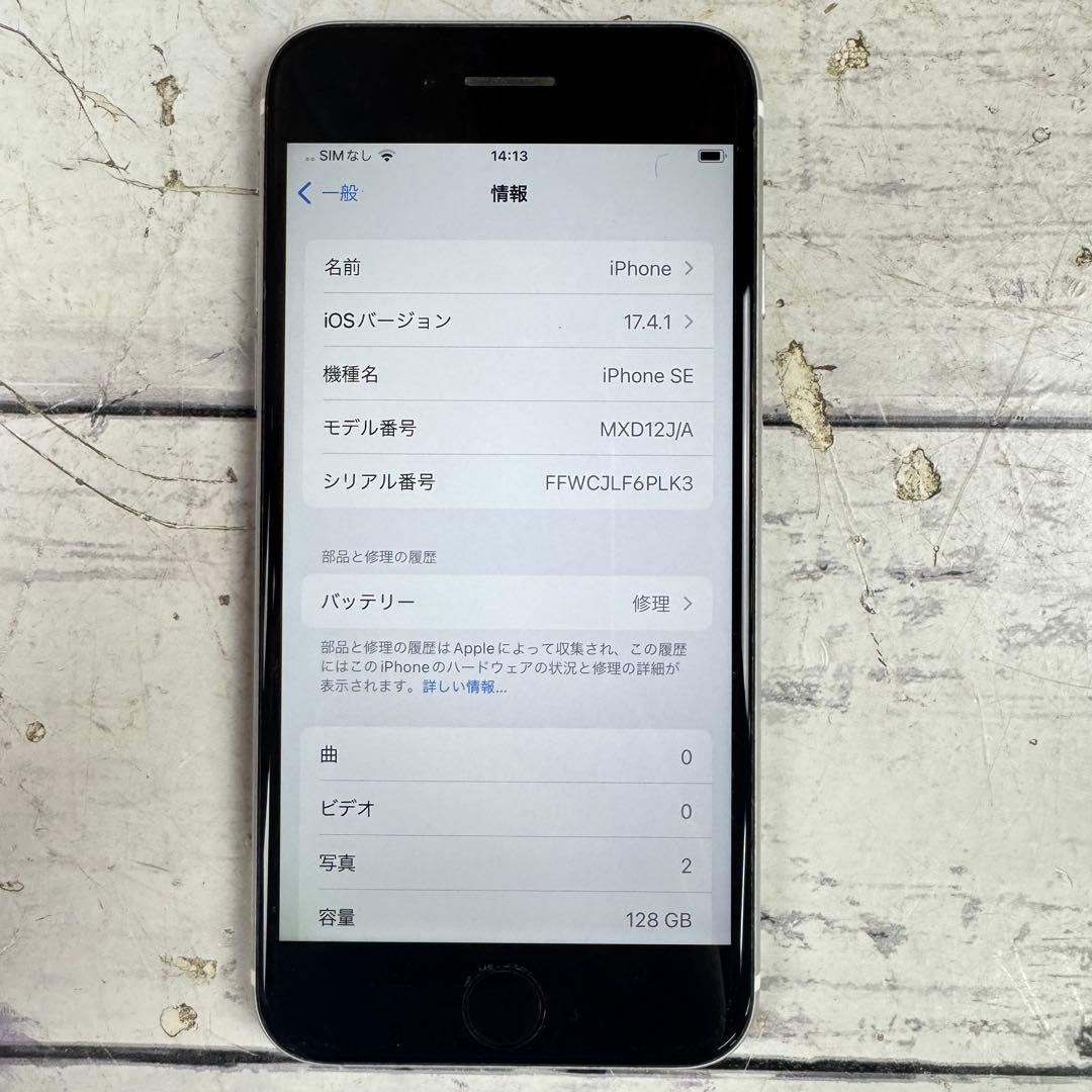 iPhone SE 2 第2世代 SE2 MXD12J/A 128GB 76%