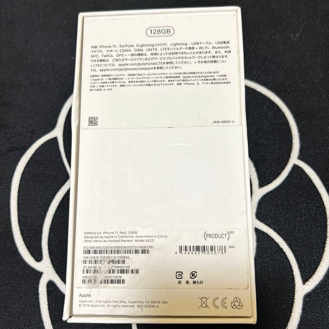 iPhone11 128GB 箱あり