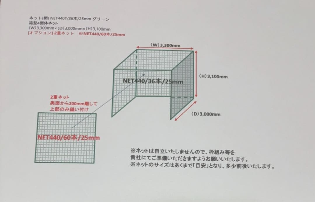 ゴルフネット