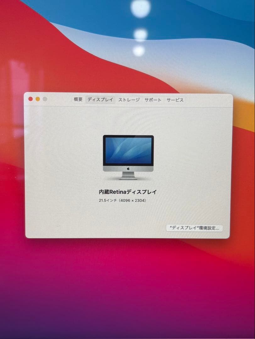 Apple iMac Retina 4K 21.5インチ 2015ジャンク品