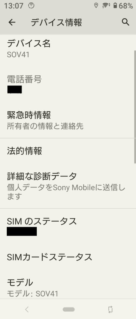 SONY Xperia5 SOV41 レッド