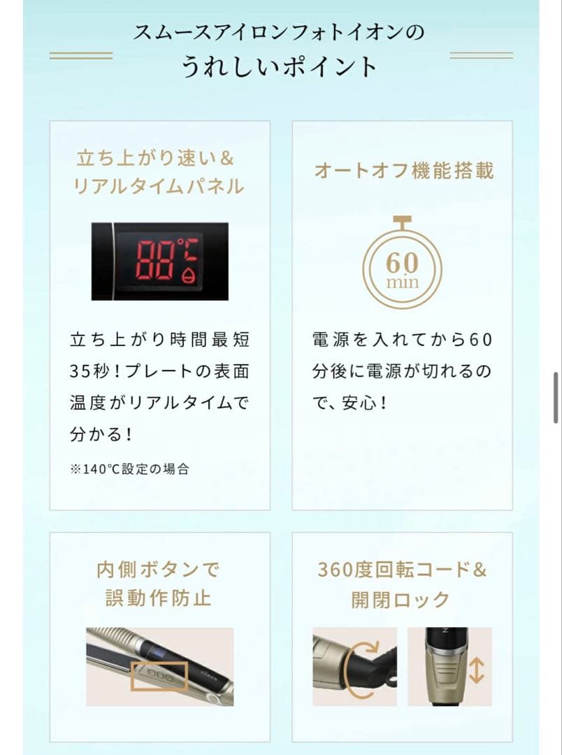 YAMAN スムースアイロンフォトイオン　ストレートもカールも
