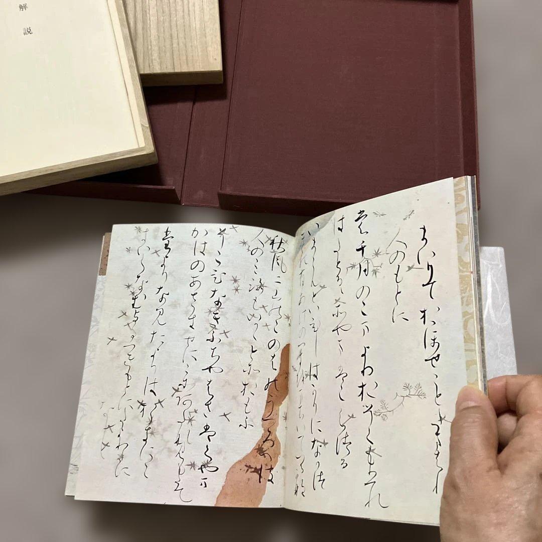 H*o様 書道① 極美品　西本願寺本 三十六人家集 素性集(全) 28000円