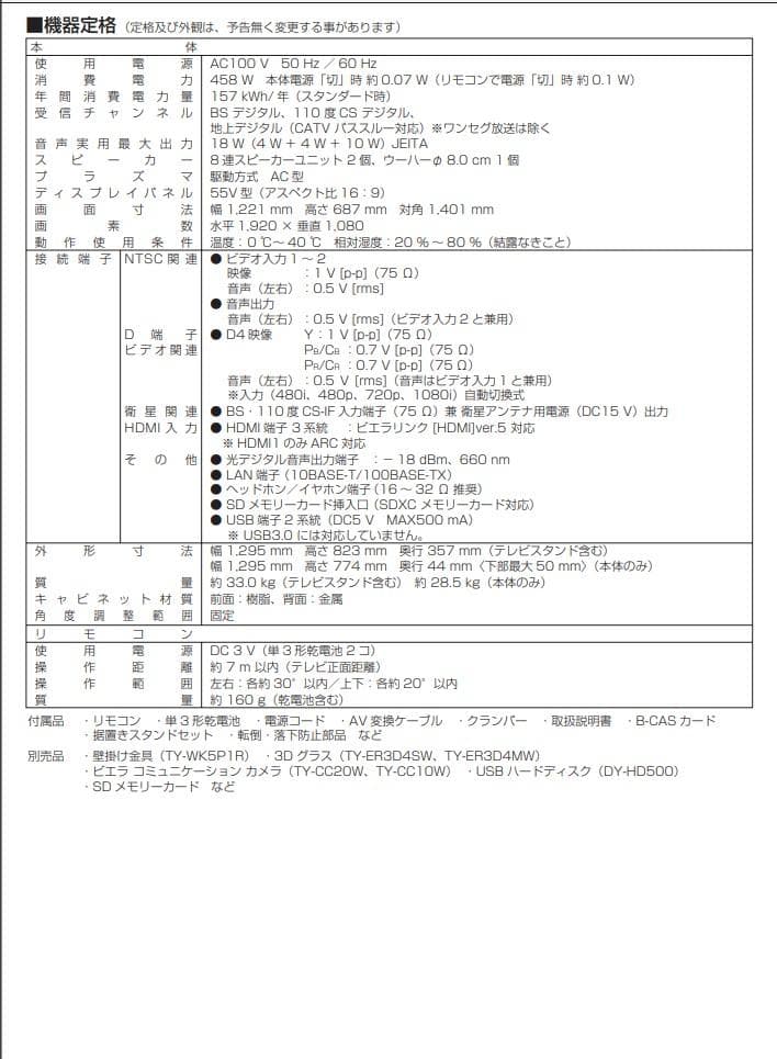 【中古】プラズマテレビ TH-P55GT5