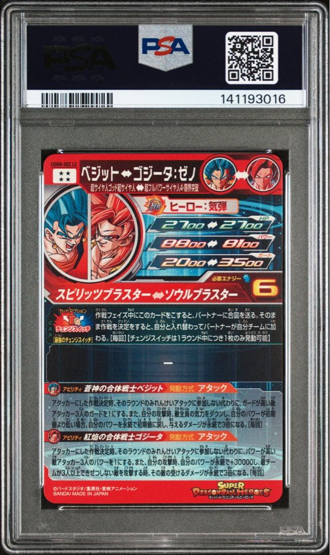 p*a様 ドラゴンボールヒーローズ　ベジット　UGM8-SEC LC【PSA10