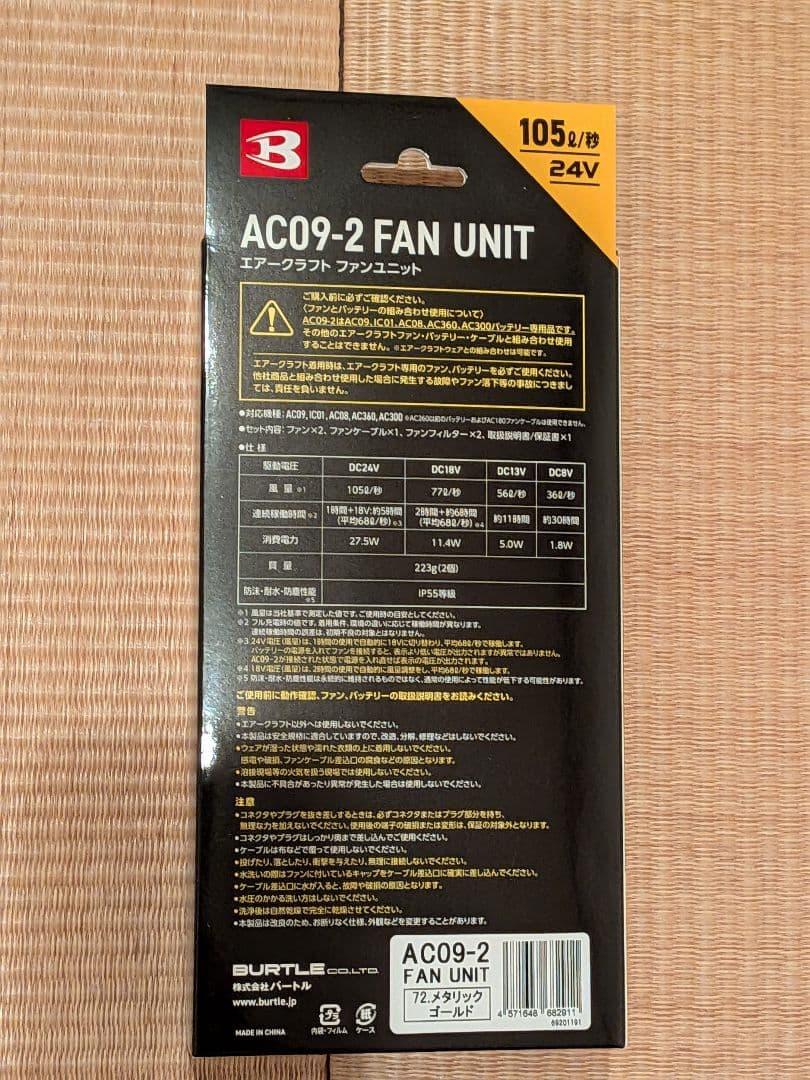 AIRCRAFT　AC09-2 ファンバッテリーセット 新品未使用
