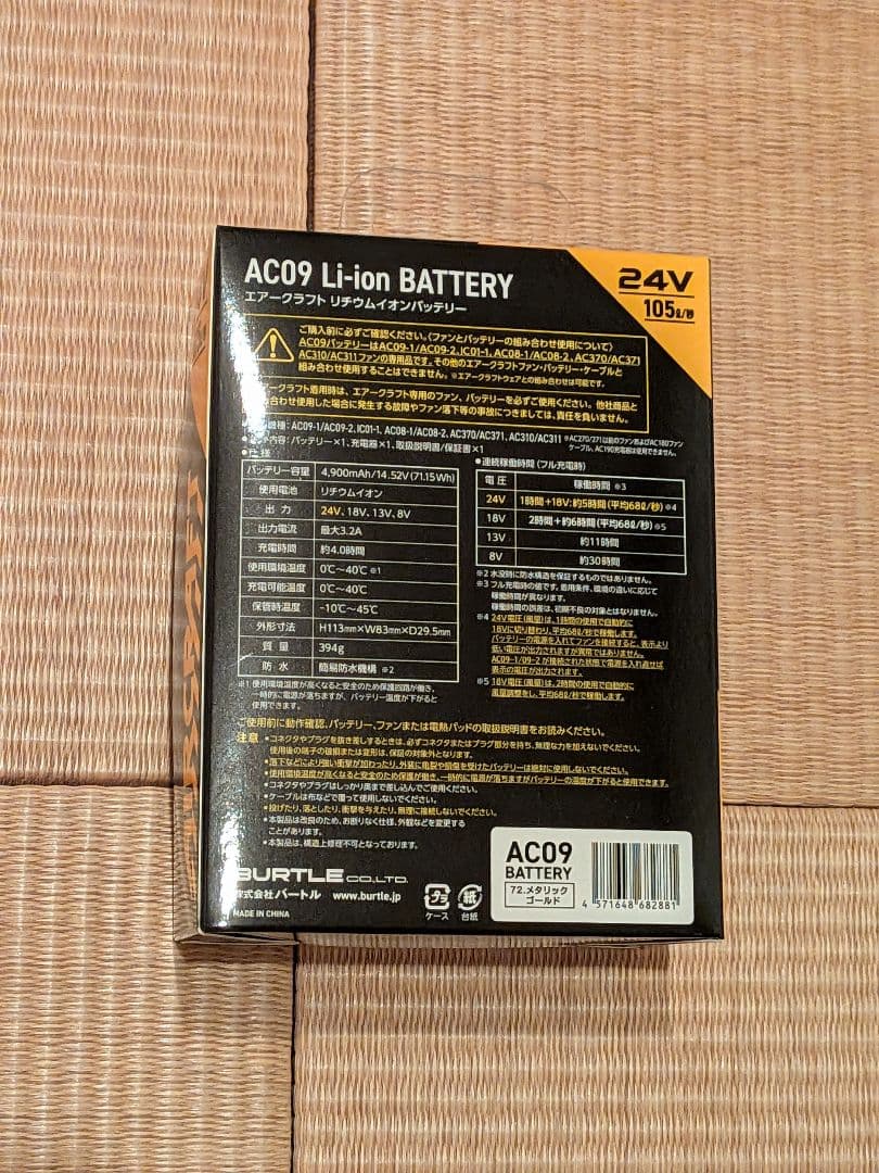 AIRCRAFT　AC09-2 ファンバッテリーセット 新品未使用