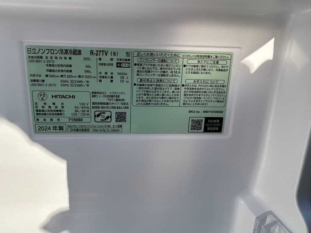 HITACHI 265L 冷蔵庫 R-27TV