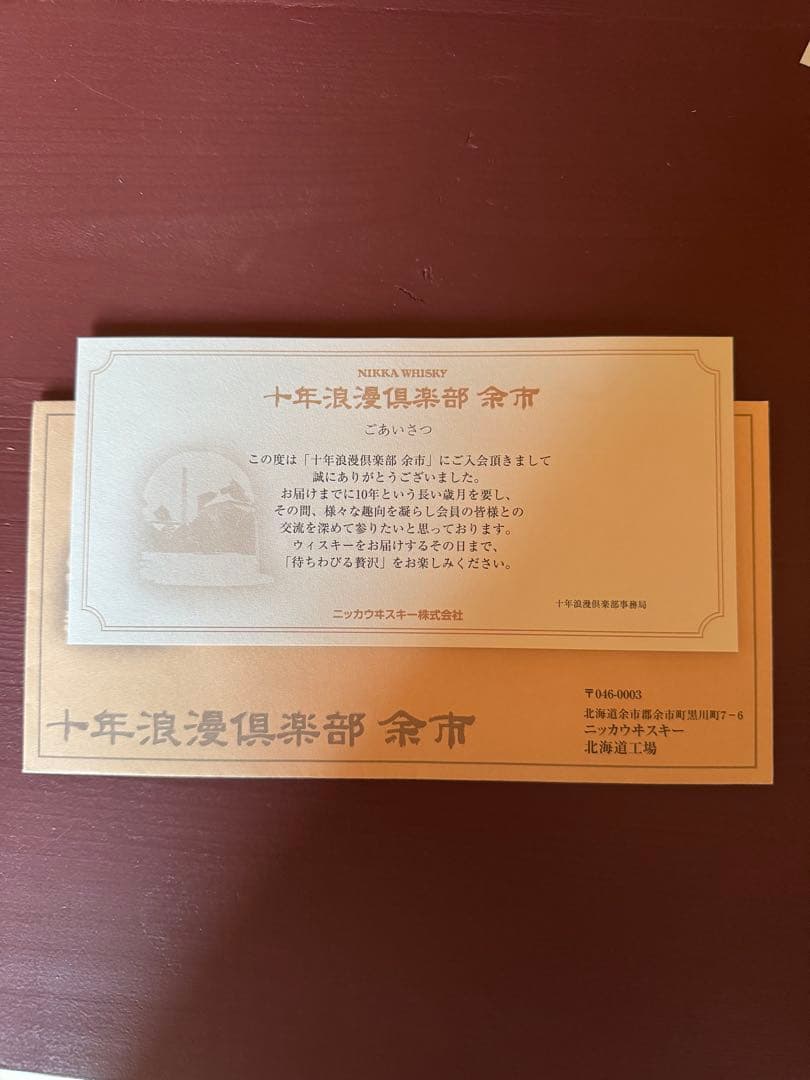 【希少 余市 】シングルカスク モルト ウイスキー 10年2006-2016