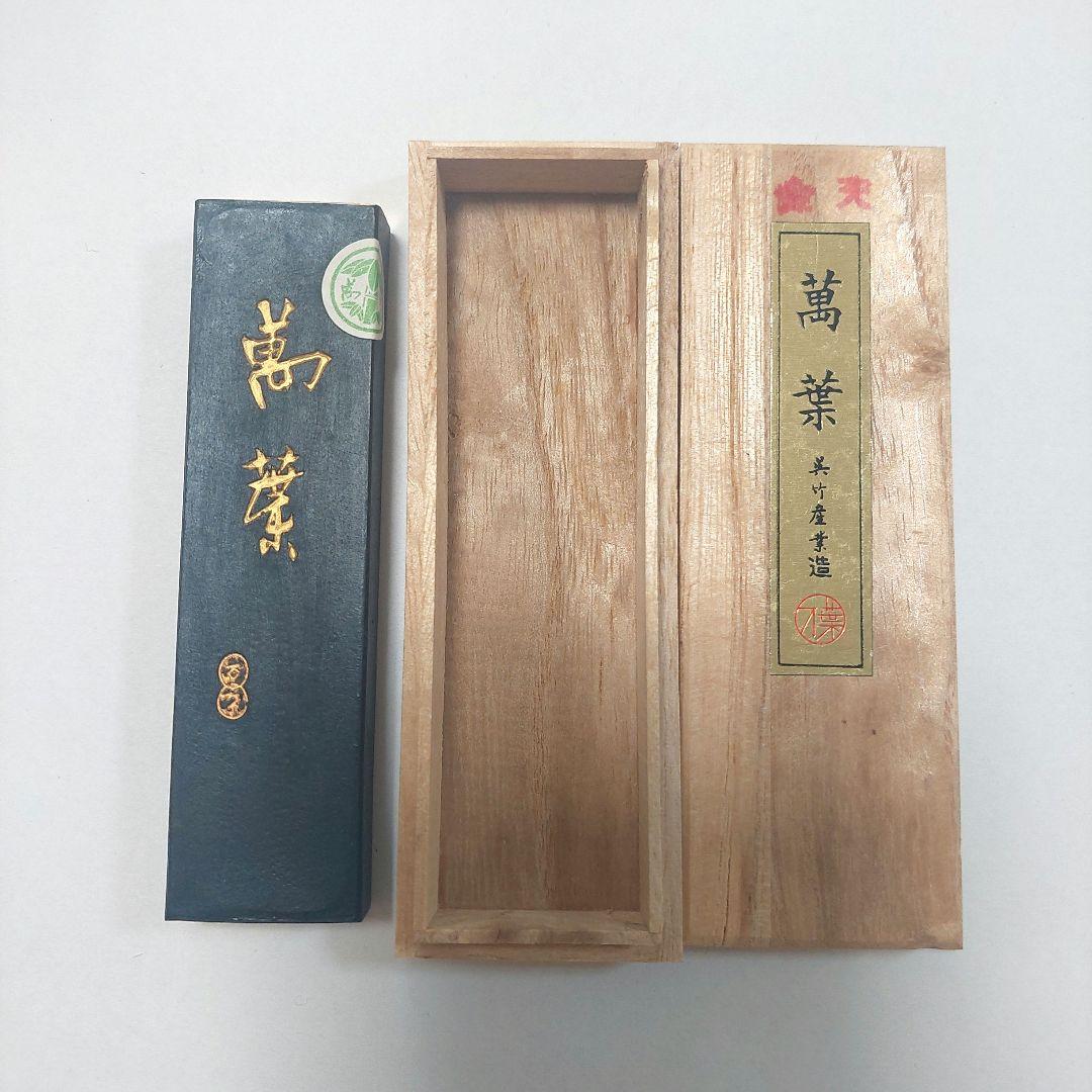 呉竹 墨 天金 2個セット