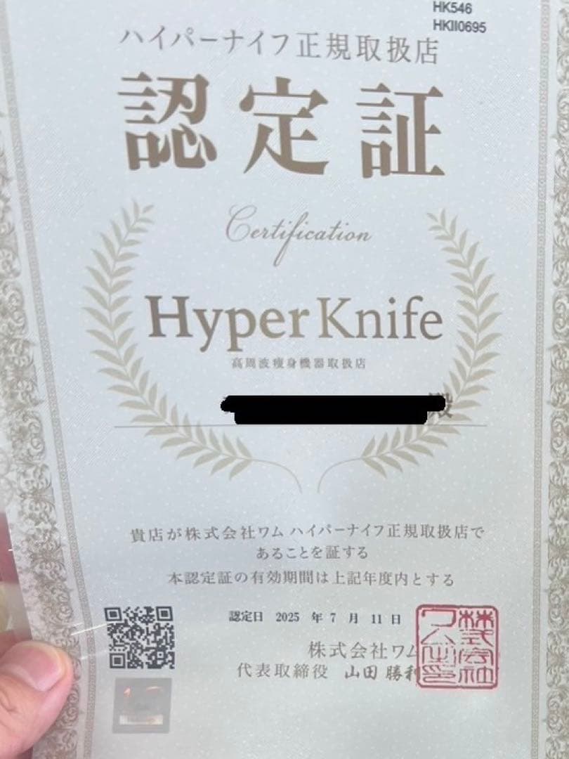 WAMUワム正規品ハイパーナイフ中古メンテナンス済み 認定書 証明書あり