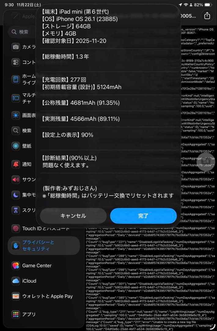 【本日15時迄】iPad mini 第6世代 64GB+Apple Pencil