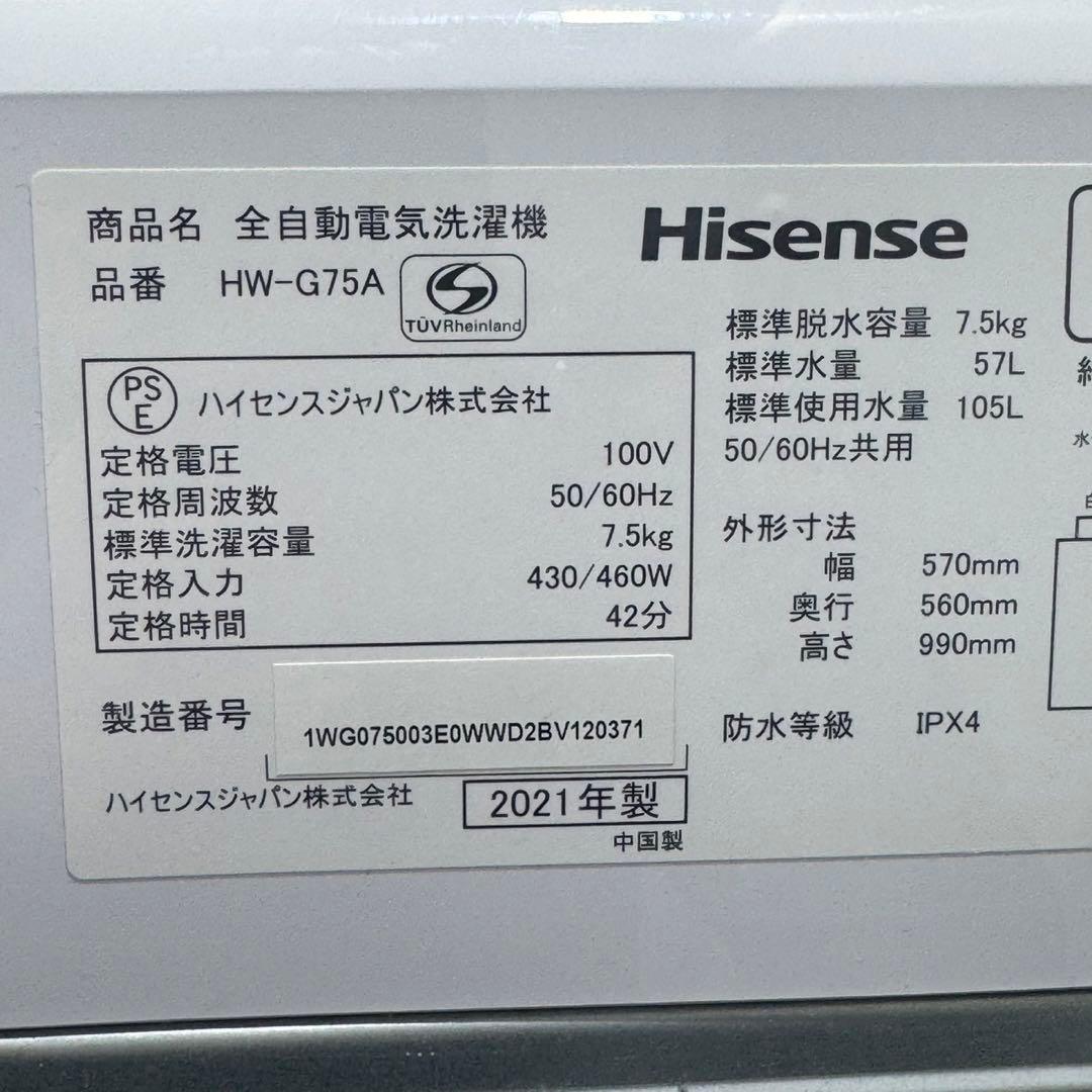 Hisense 洗濯機 7.5キロ 清掃済み 2021 ガラストップ d5197