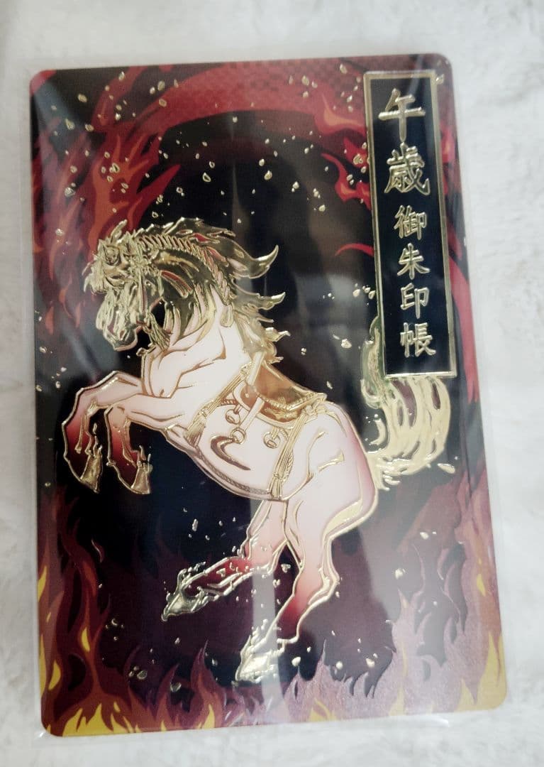 金蛇水神社　午年御朱印帳