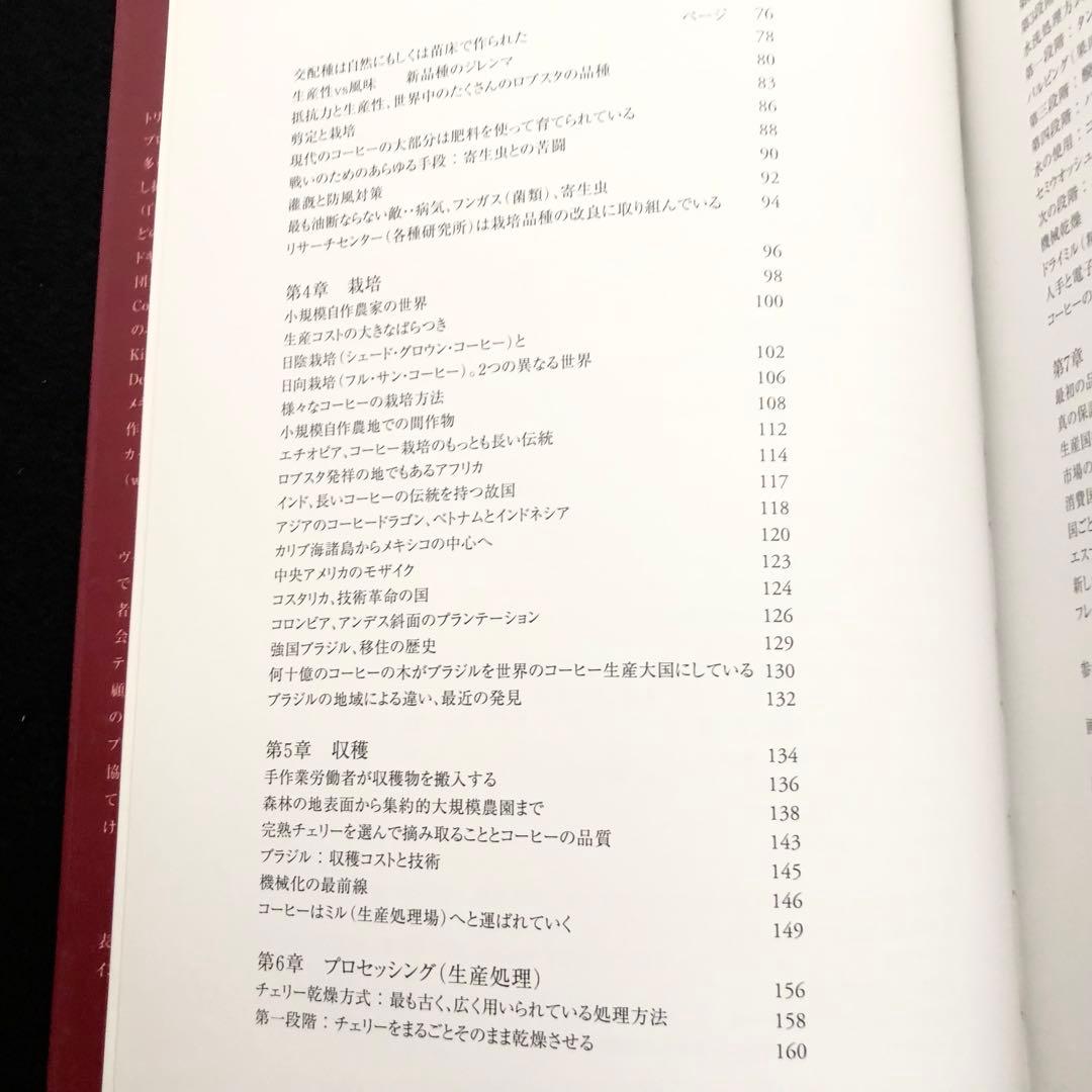 コーヒー専門書「Coffee : 多様性の祝祭」日本スペシャリティコーヒー協会