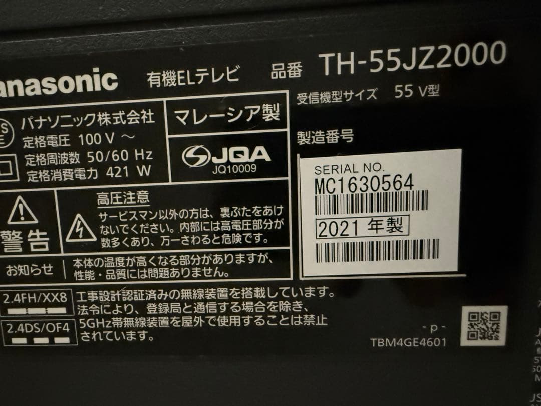 せんちゃんさん専用　有機EL 最上位　2年保証 Panasonic 55V
