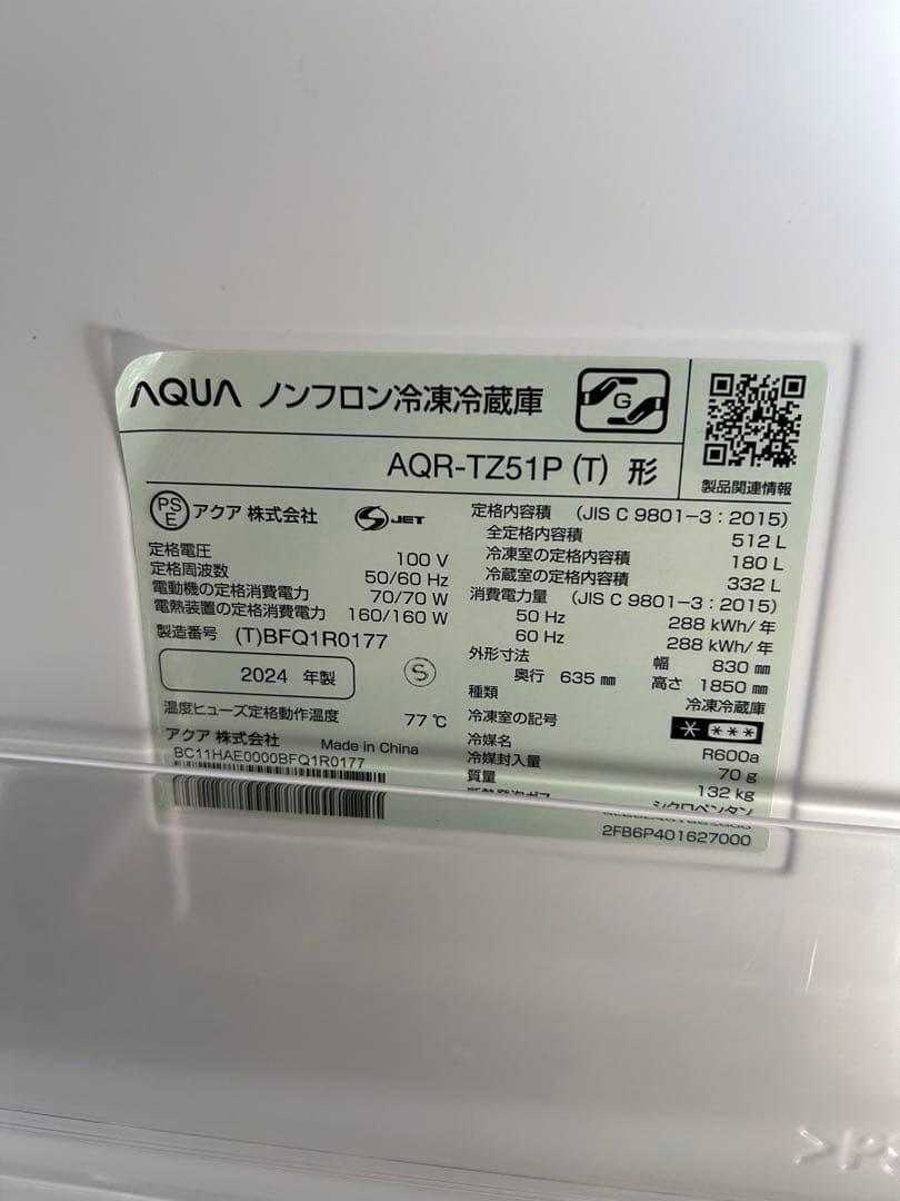 ♦︎③2024年製 AQR-TZ51P AQUA 冷蔵庫 512L
