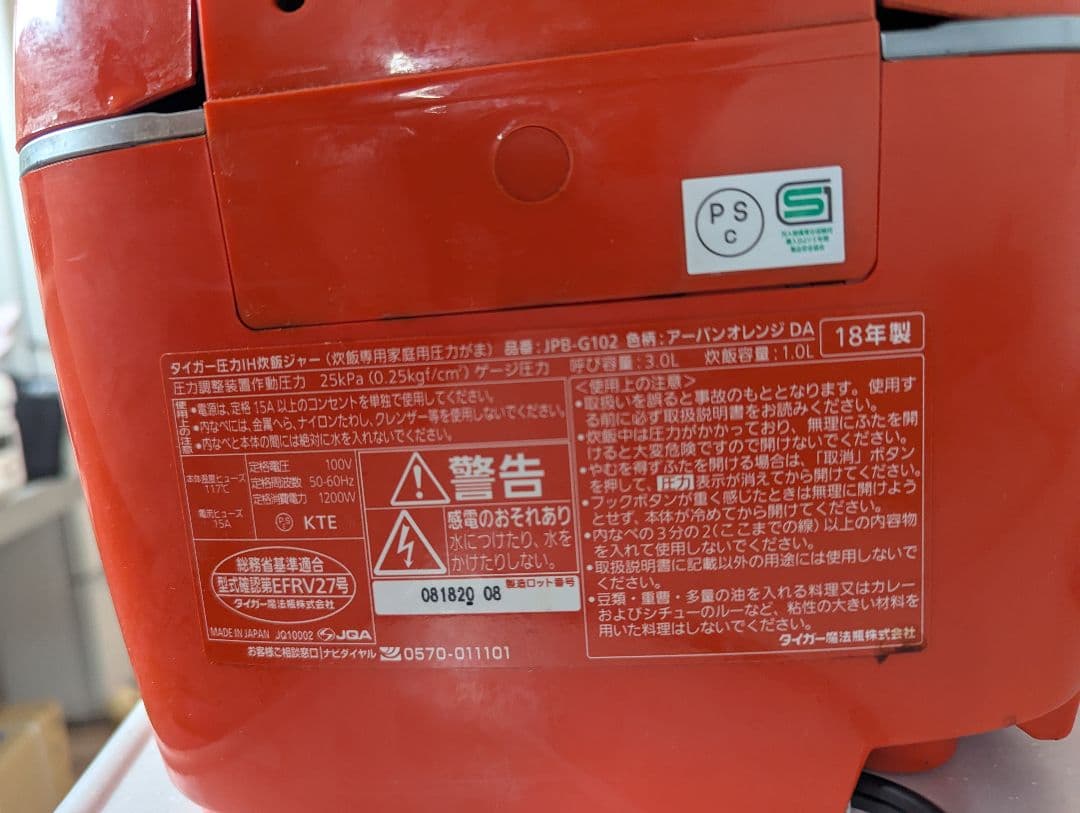 TIGER 炊飯器 rice cooker JPG-G102 5.5合　オレンジ