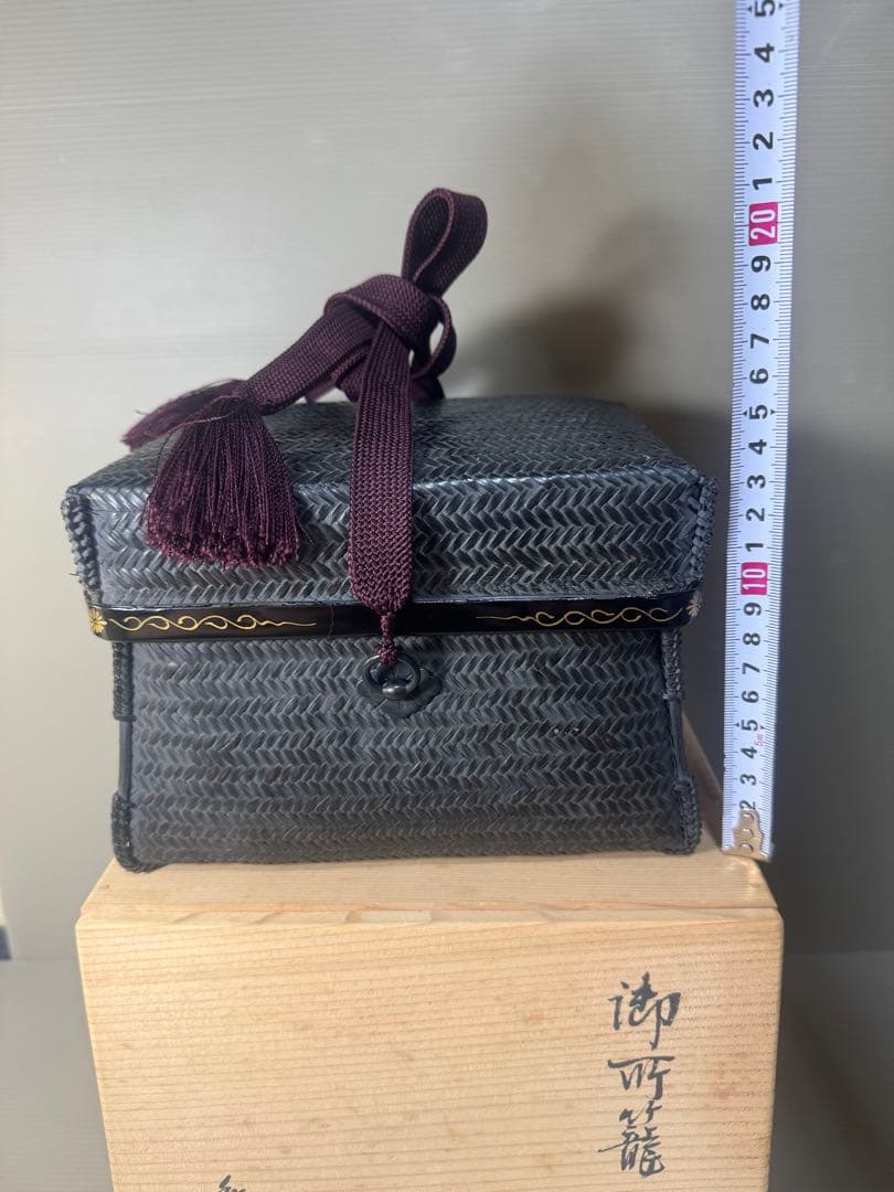 2472 和田菁竺 御所籠 共箱 茶箱 茶籠 竹籠 茶道具