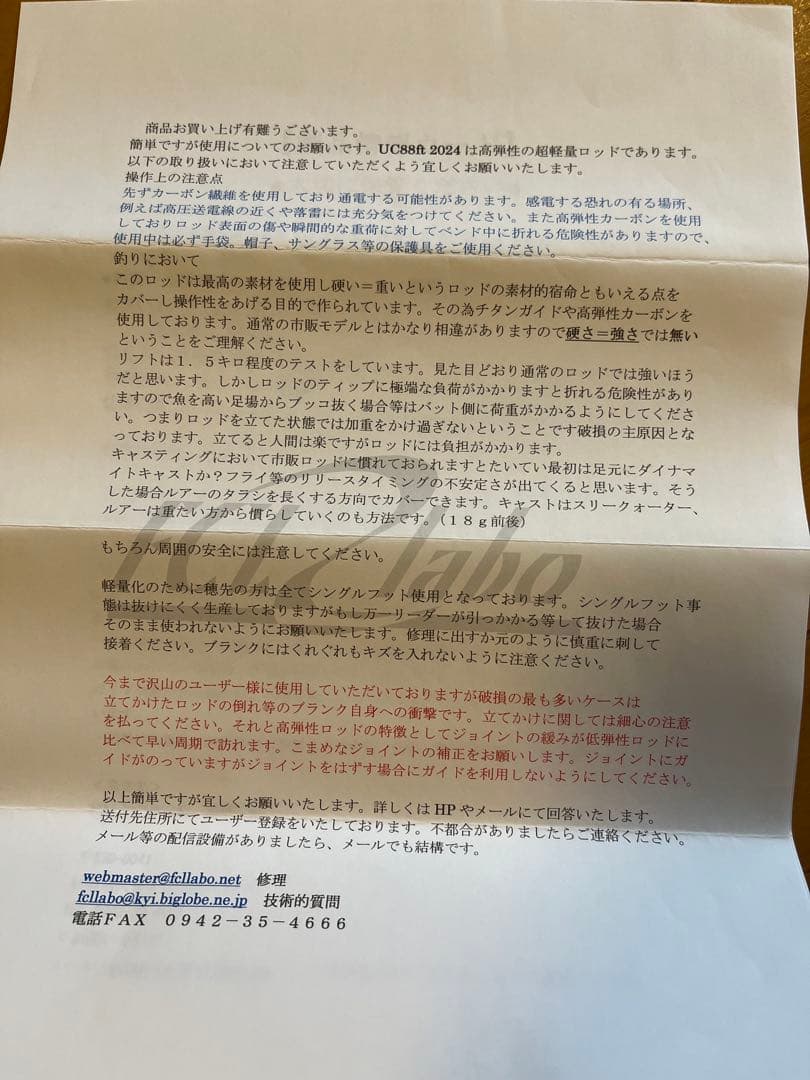 FCLLABO UC88【新品未使用品】