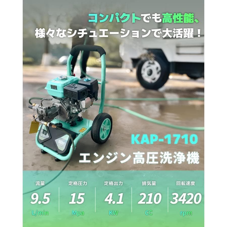 ★新商品！★エンジン式高圧洗浄機 17MPa 最大圧力 9.5L/min