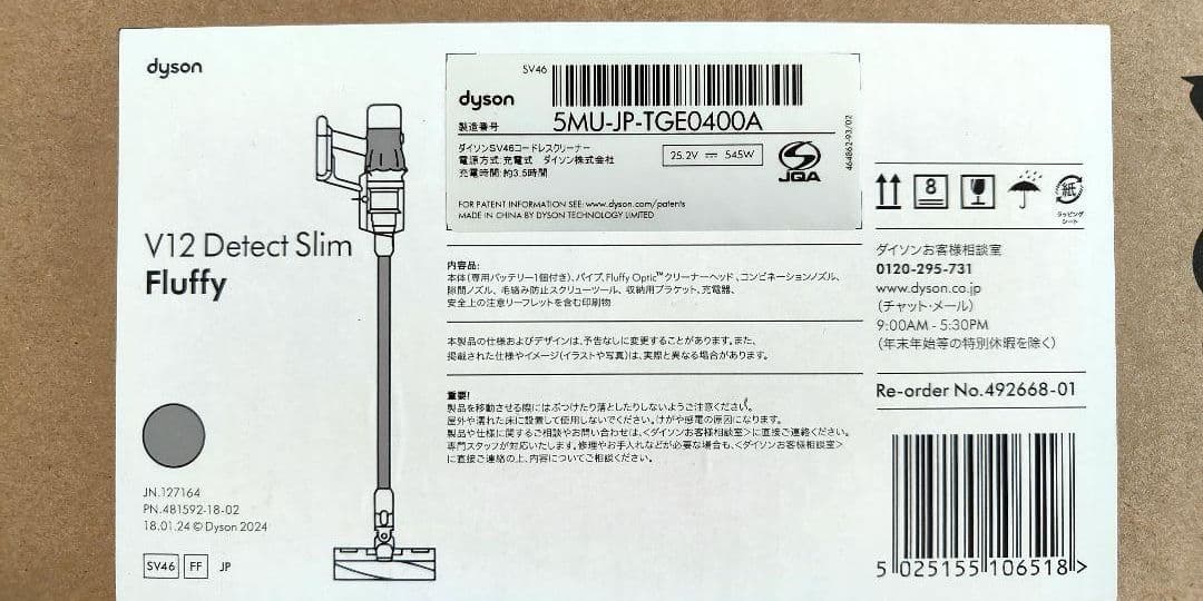 【新品未開封】DysonV12 Detect Slim FluffySV46FF