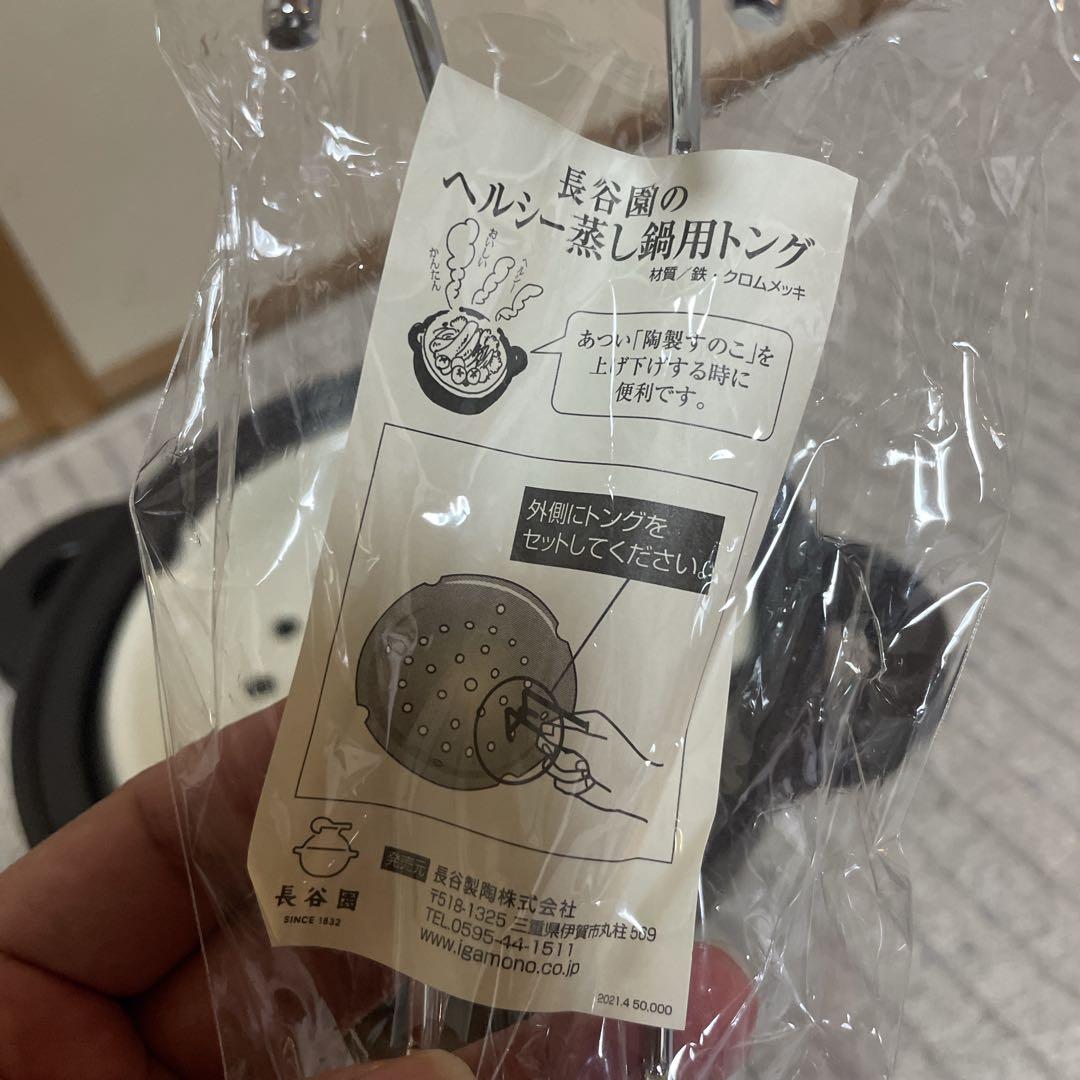 【新品】長谷園　IH対応　ヘルシー蒸し鍋 黒