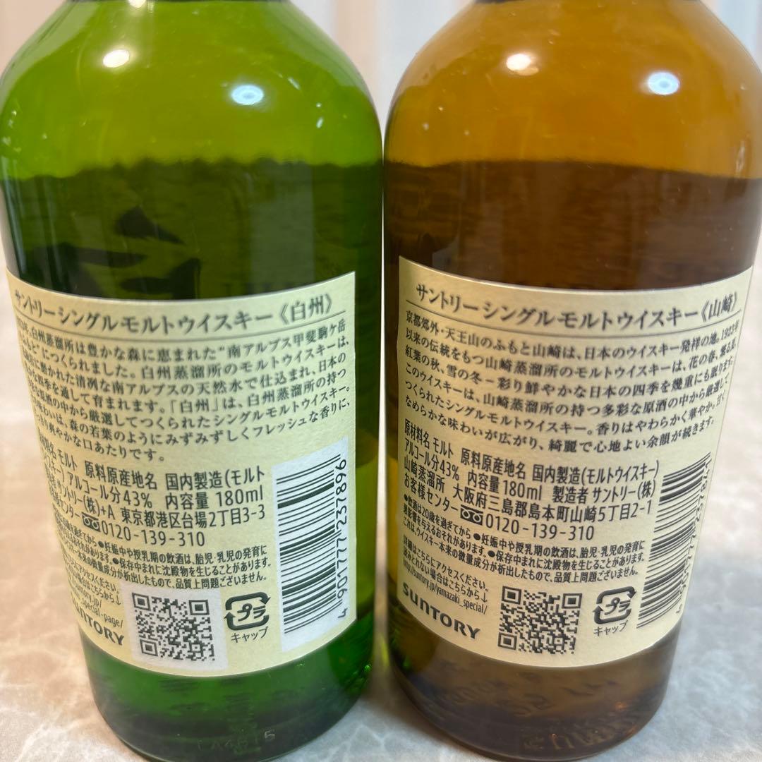【新品未開封】山崎、白州180ml×各3本