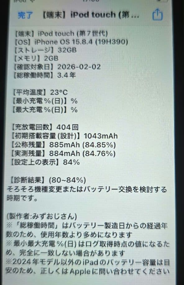 ズー様　ご検討商品⬛iPod touch 7◼️3点分です
