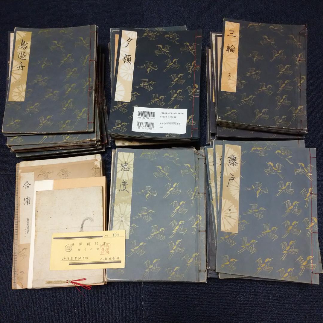 ◆檜書店 観世流大成版 謡本　諸々９７冊