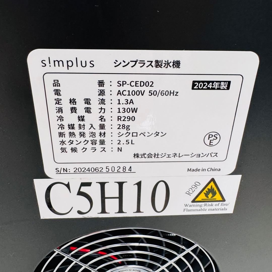 美品！シンプラス製氷機SP-CED02