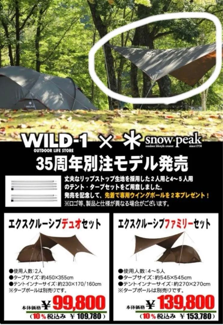  peak希少エクスクルーシブファミリーセットのウイングタープ