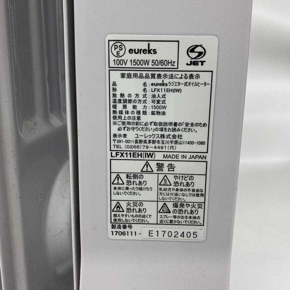 ユーレックス eureks オイルヒーター LFX11EH TB